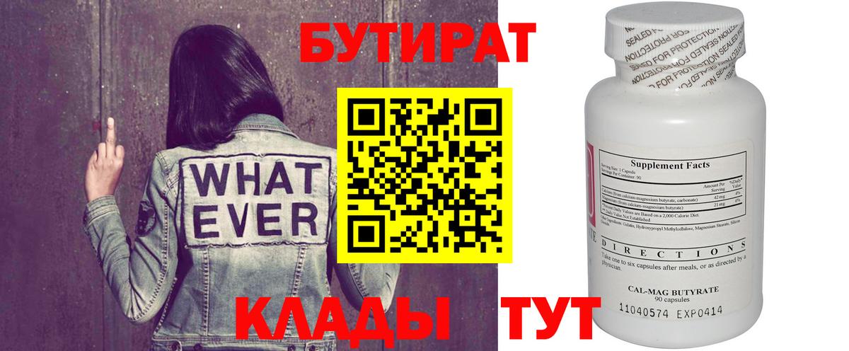 Лосино-Петровский  Бутират 99%  Вход с VPN 