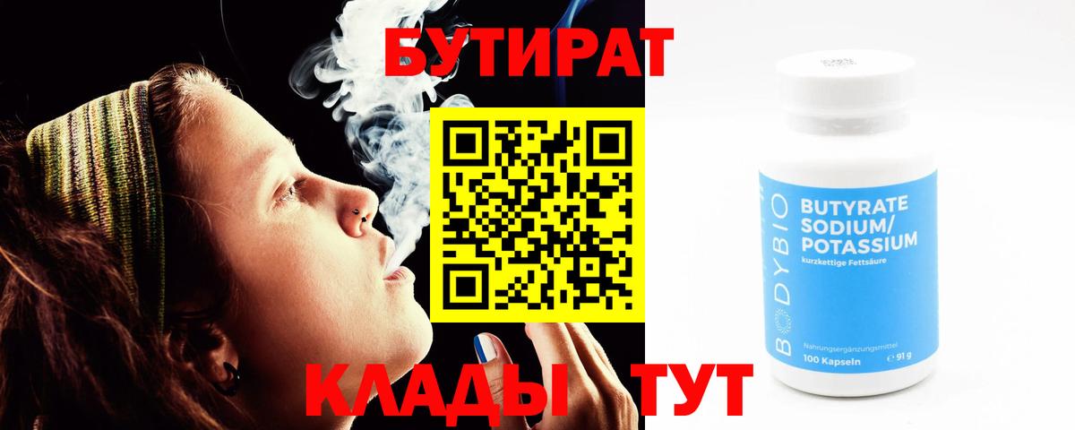 Бутират 99% Лосино-Петровский