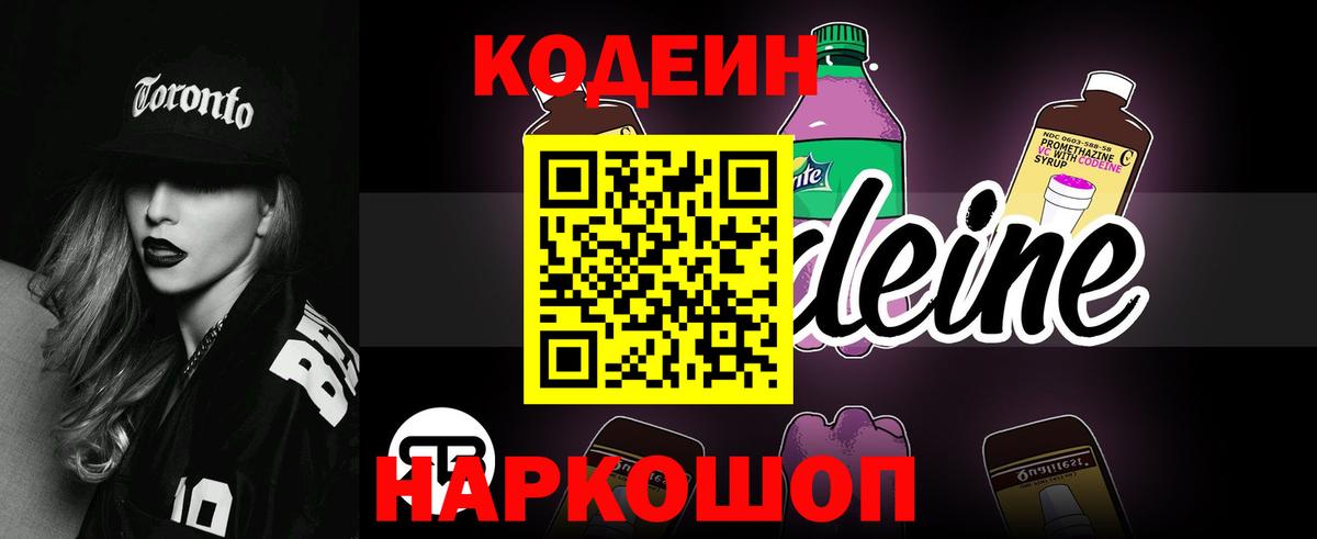 Кодеиновый сироп Lean напиток Lean (лин)  Вход с VPN  Лосино-Петровский 