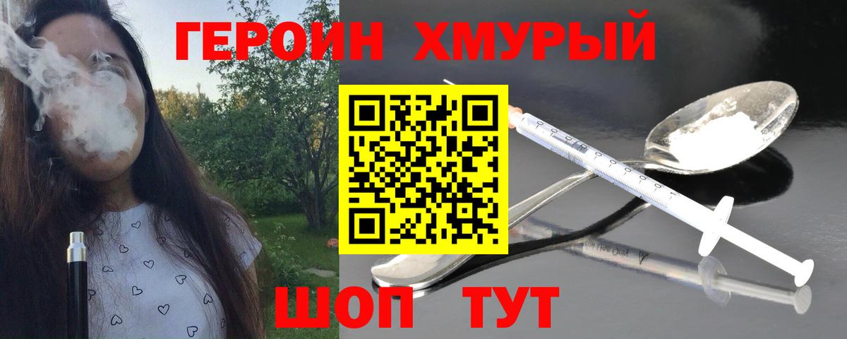 ГЕРОИН гречка Лосино-Петровский